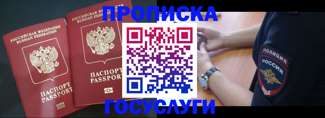 временная прописка в Светогорске